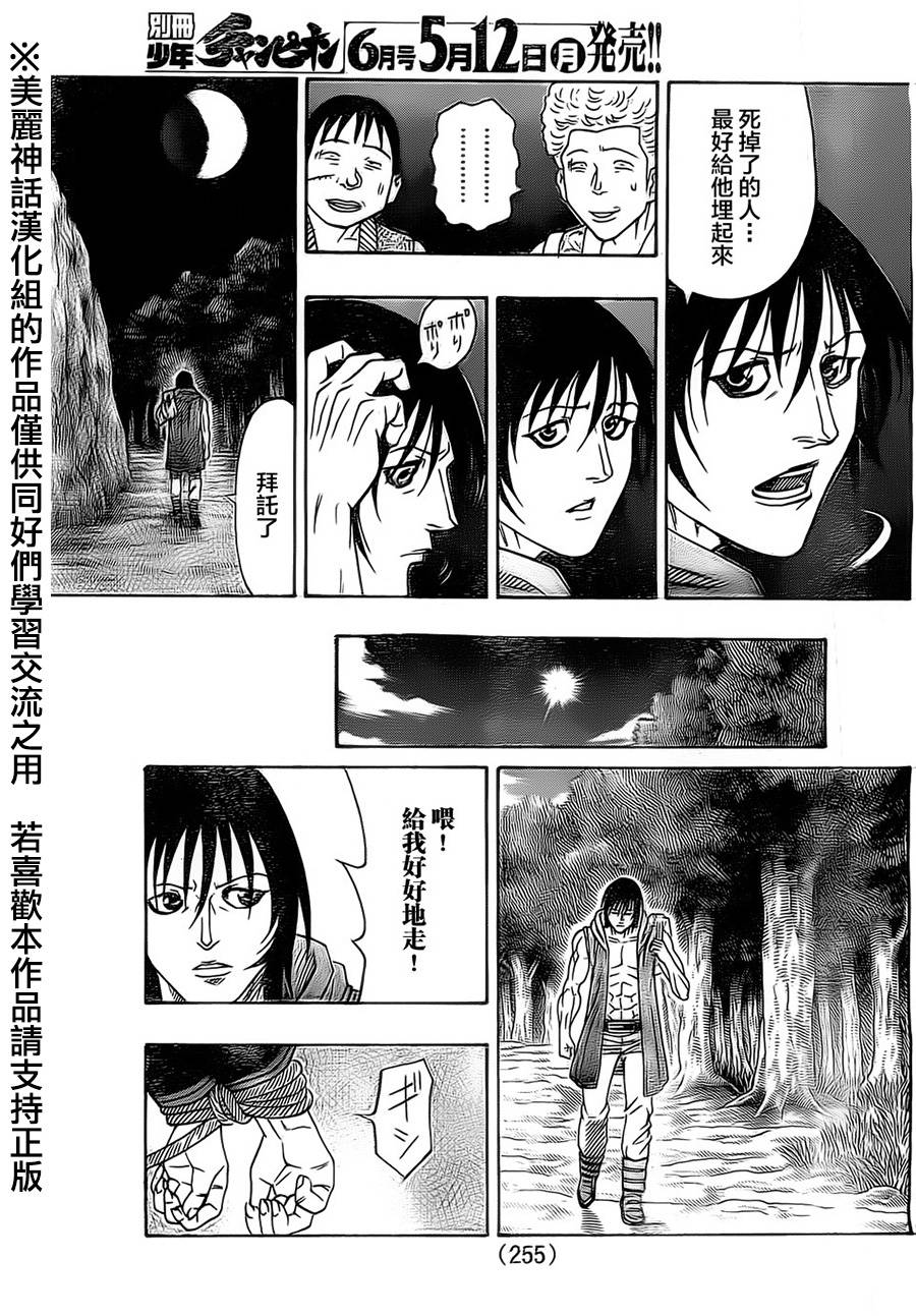 日没蔷薇 第23话 第20页