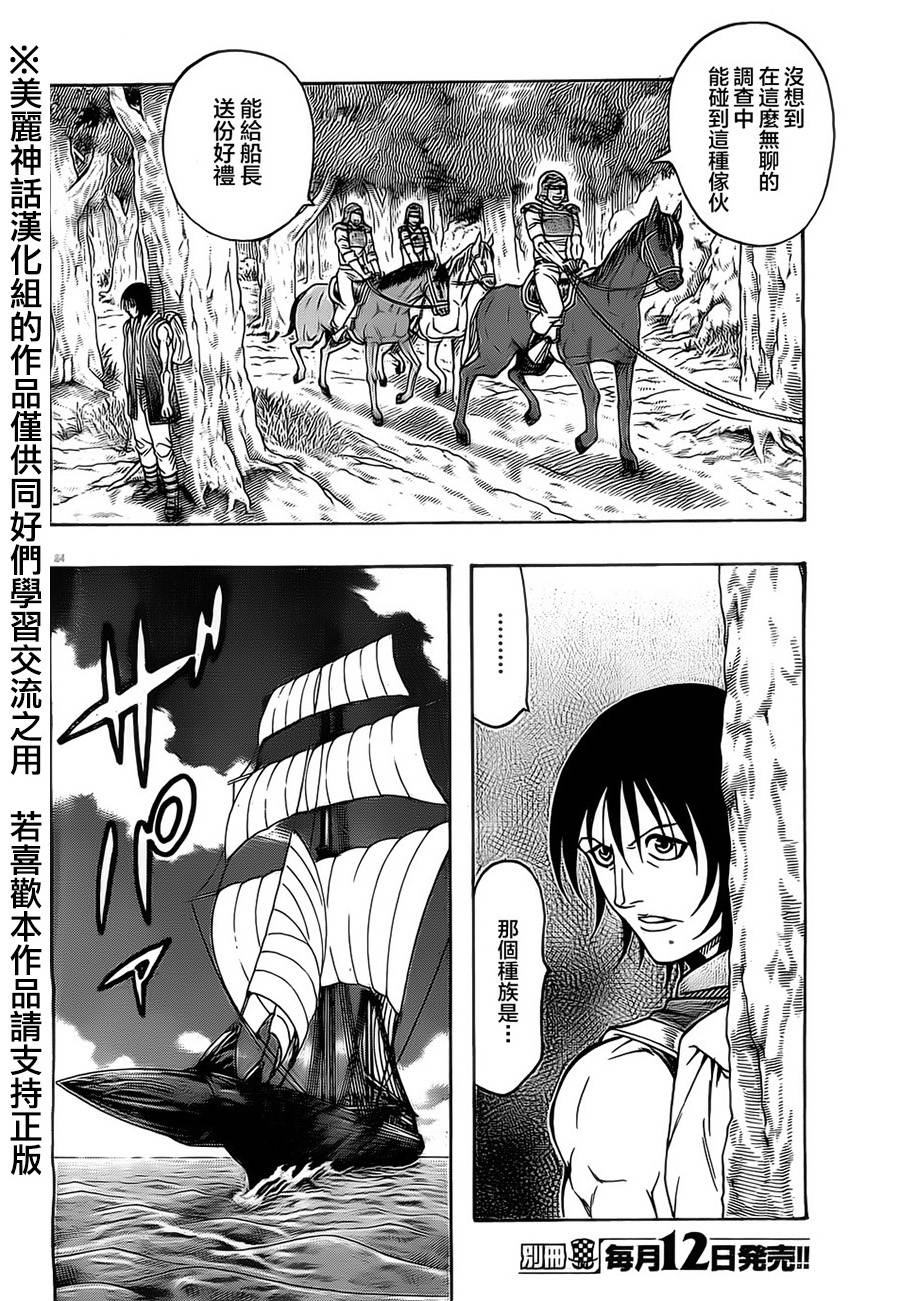 日没蔷薇 第23话 第21页