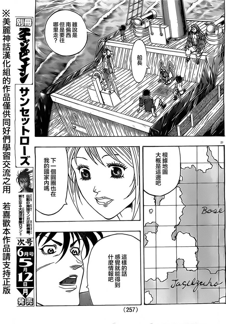 日没蔷薇 第23话 第22页