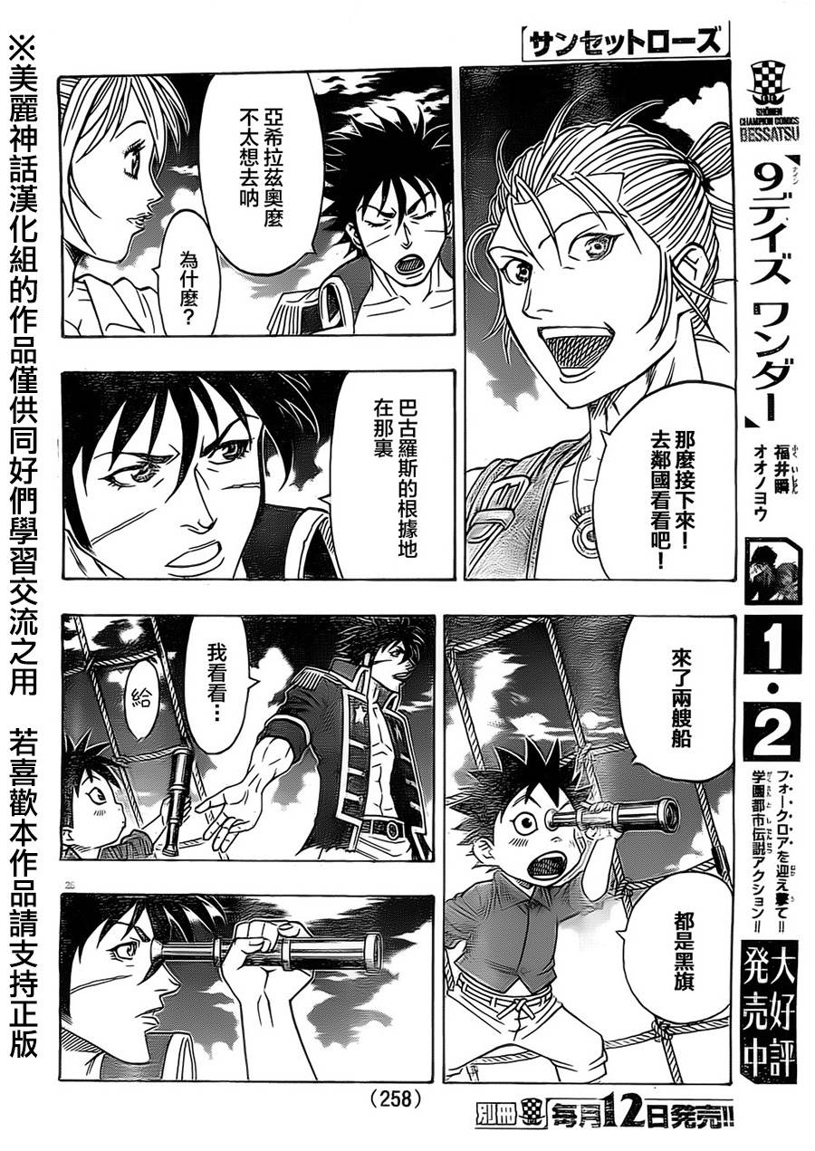 日没蔷薇 第23话 第23页