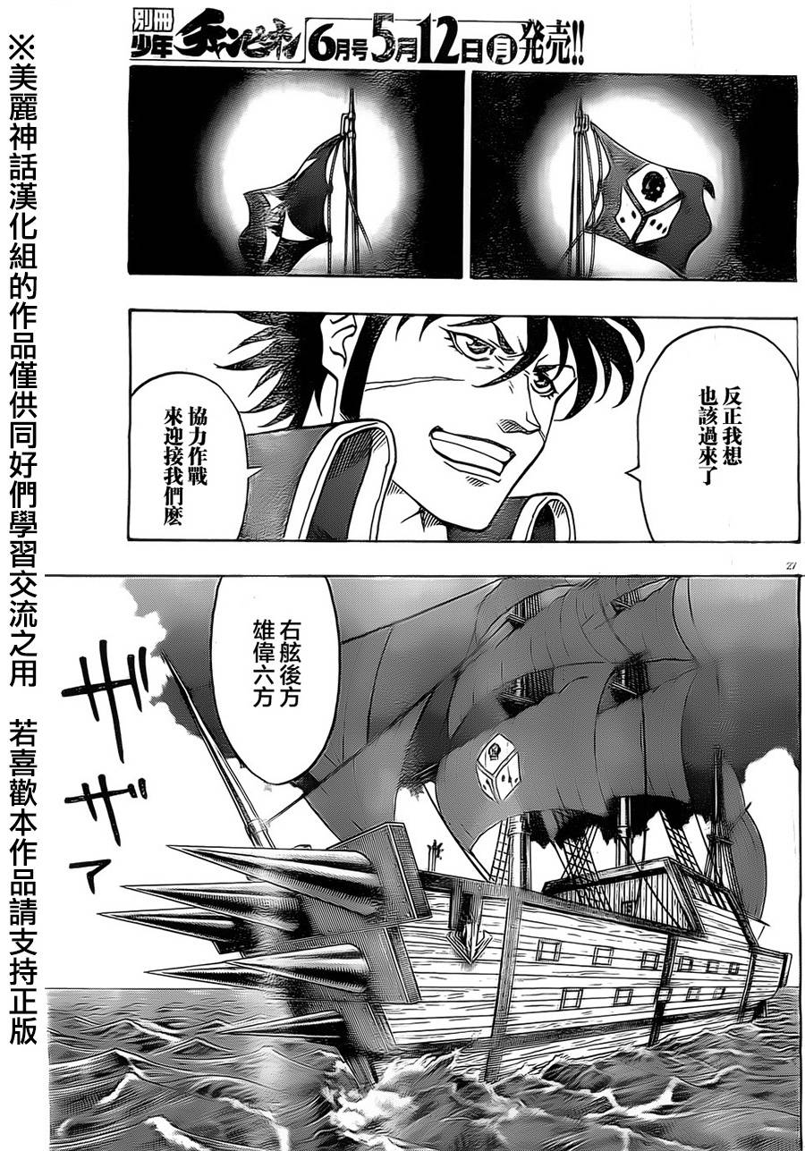 日没蔷薇 第23话 第24页