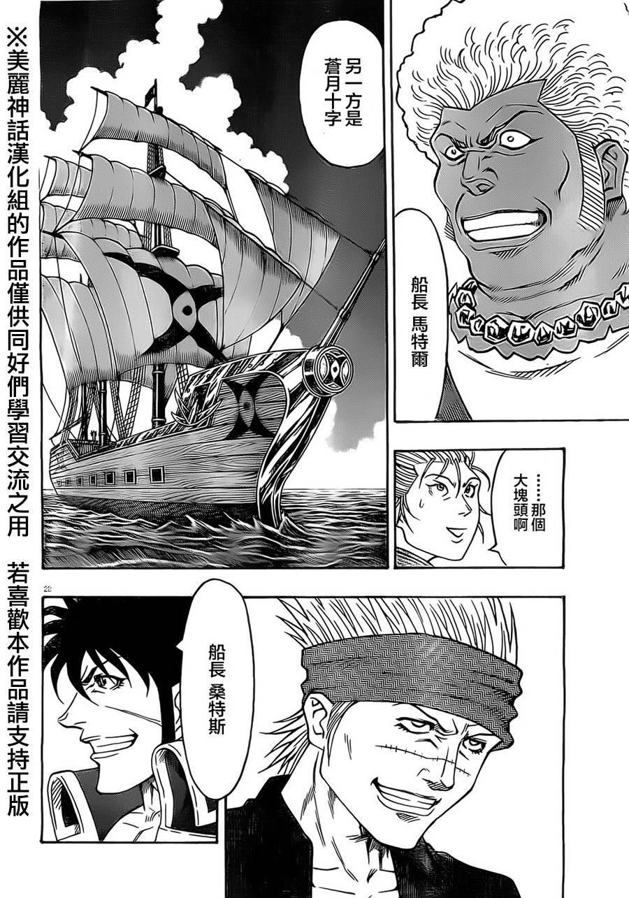 日没蔷薇 第23话 第25页