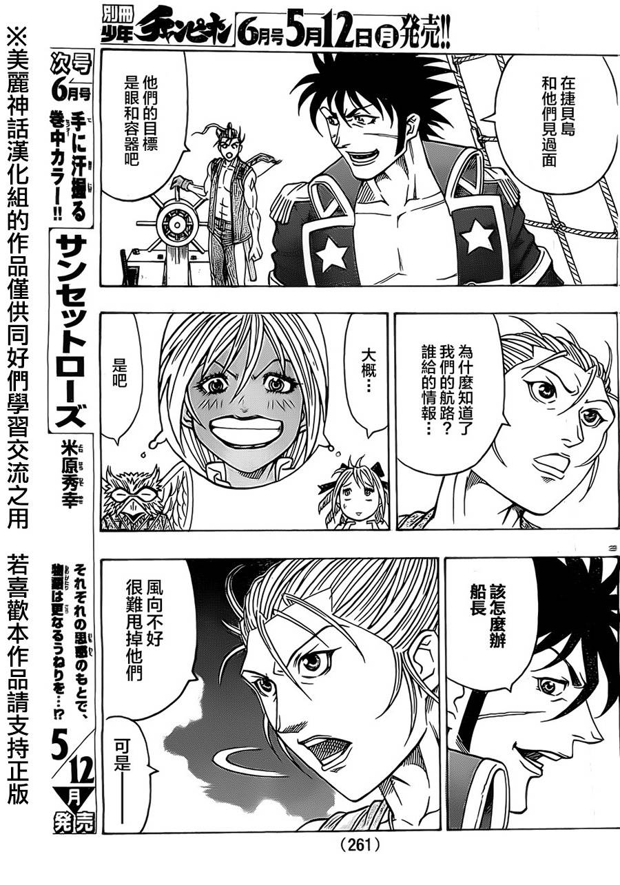 日没蔷薇 第23话 第26页