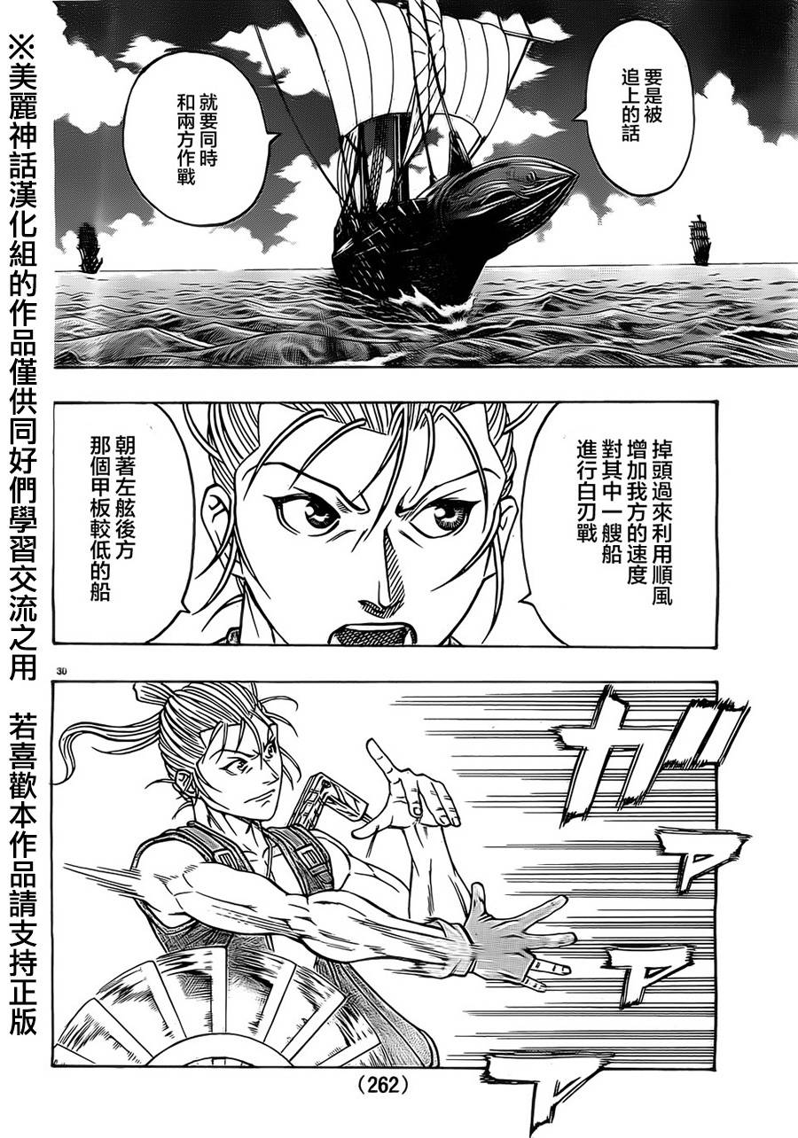 日没蔷薇 第23话 第27页