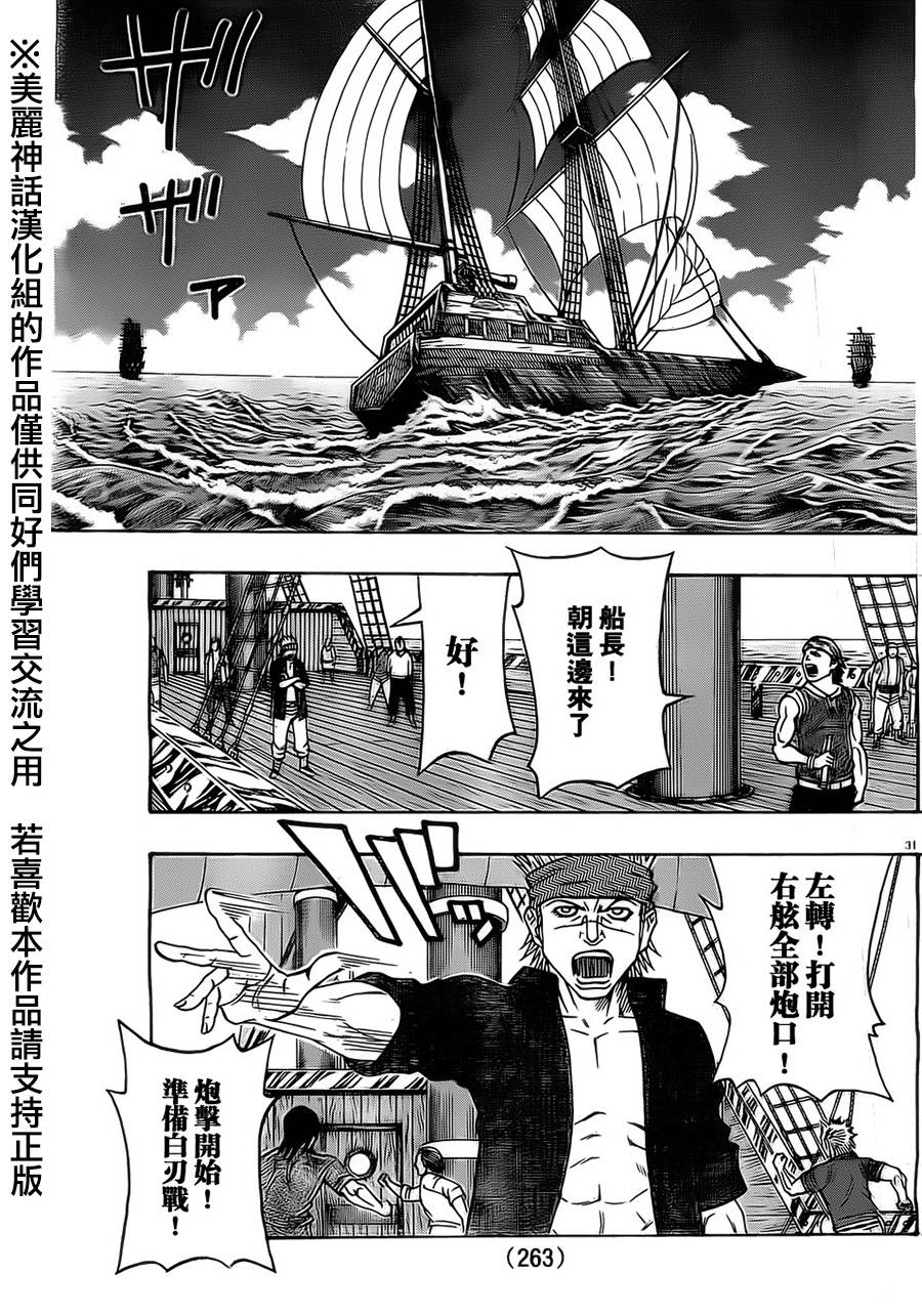 日没蔷薇 第23话 第28页