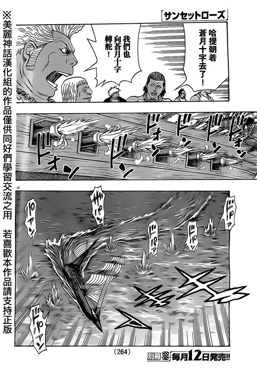 日没蔷薇 第23话 第29页