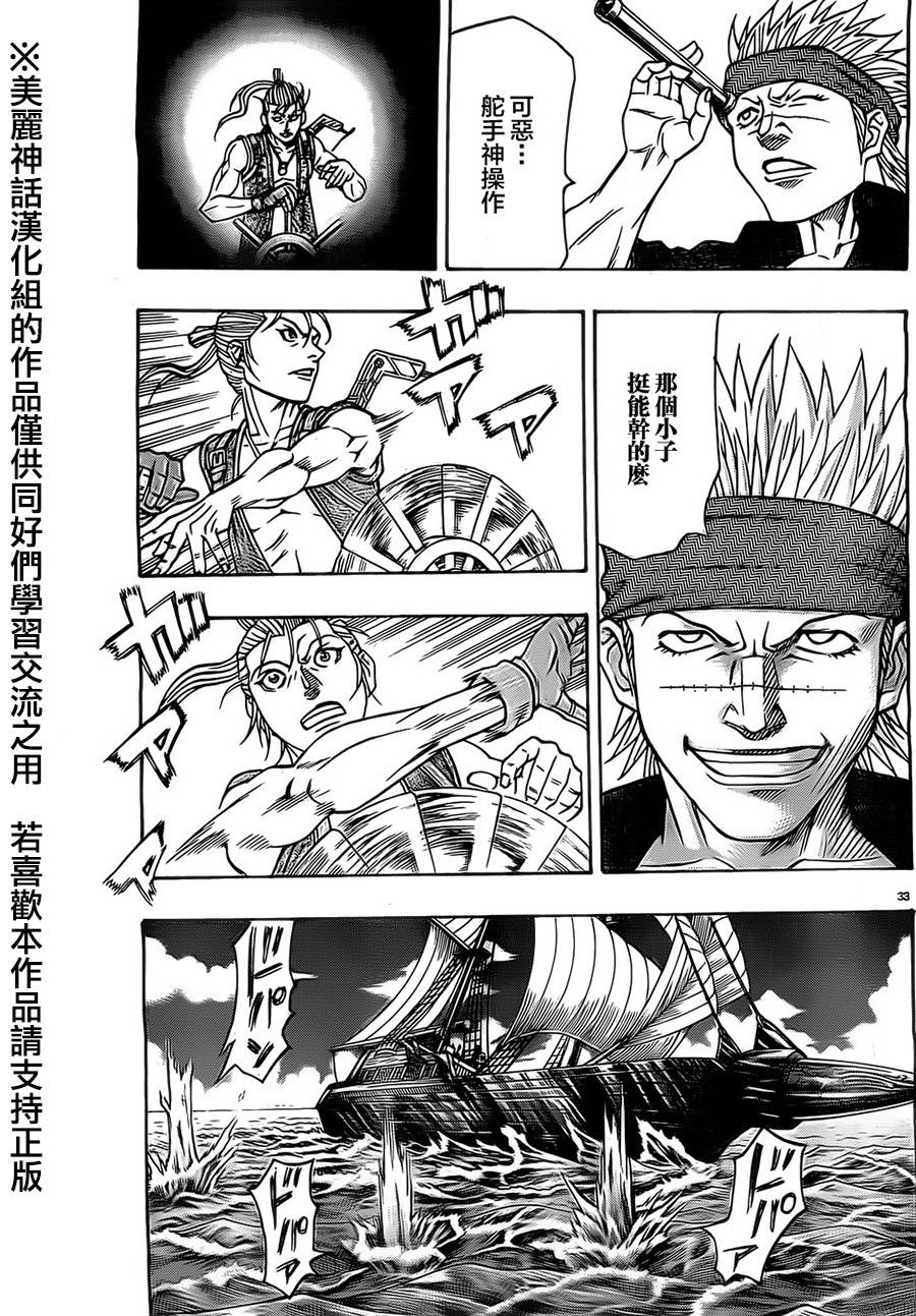 日没蔷薇 第23话 第30页