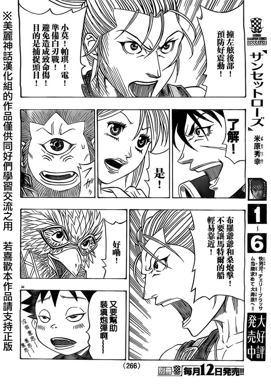 日没蔷薇 第23话 第31页