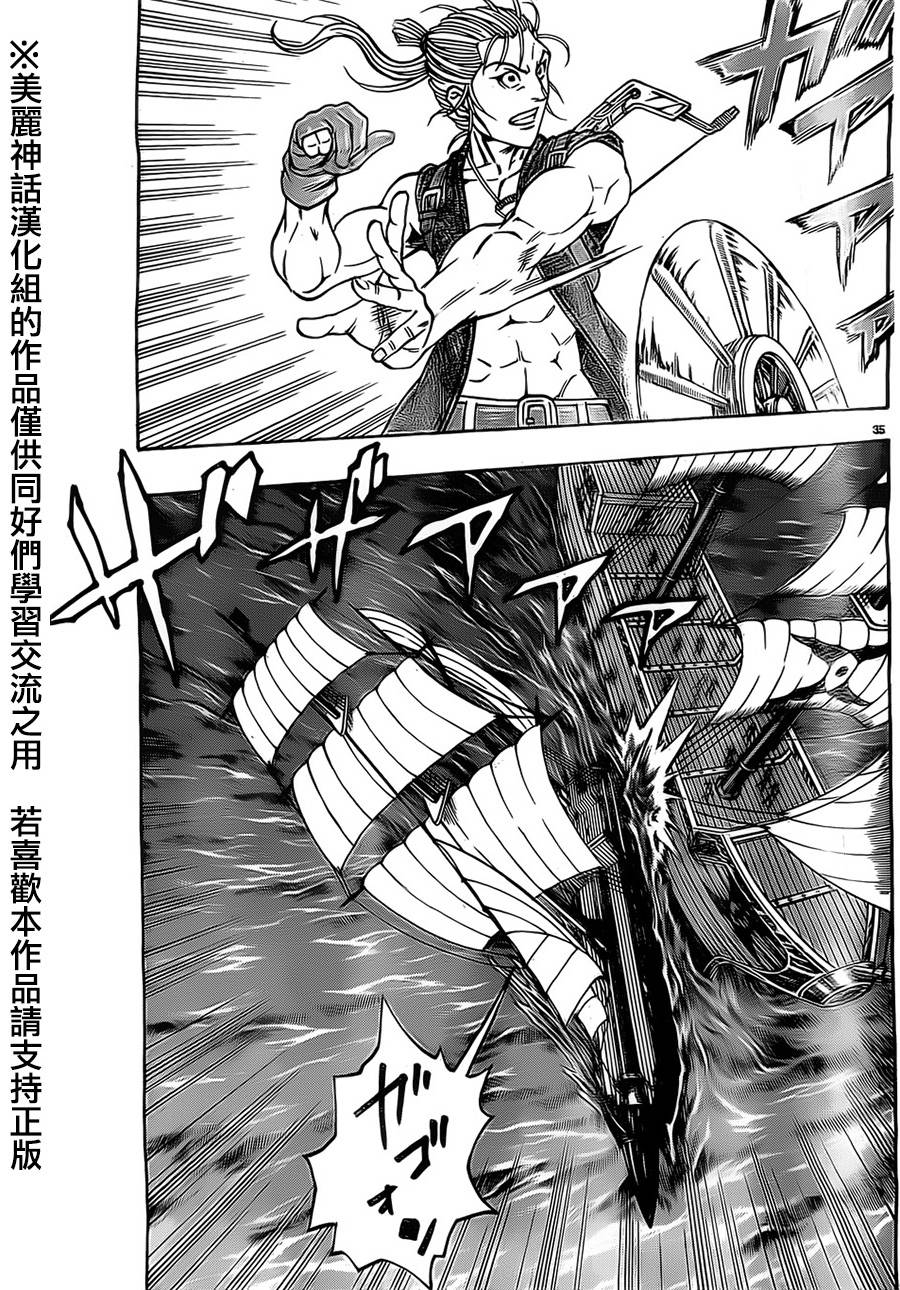 日没蔷薇 第23话 第32页