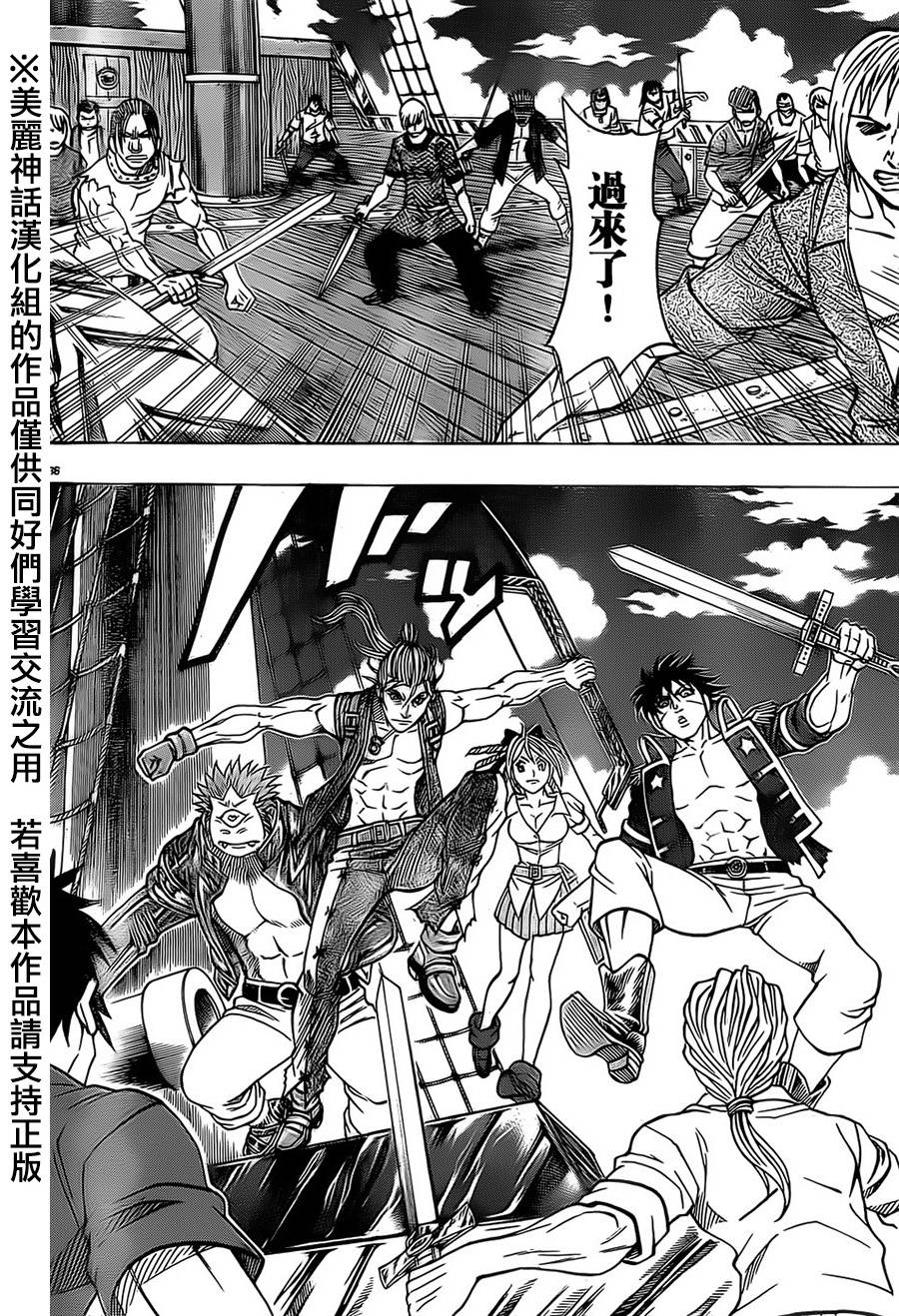 日没蔷薇 第23话 第33页