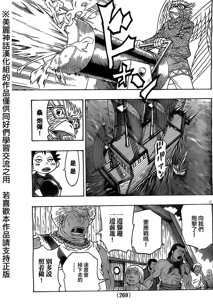 日没蔷薇 第23话 第34页