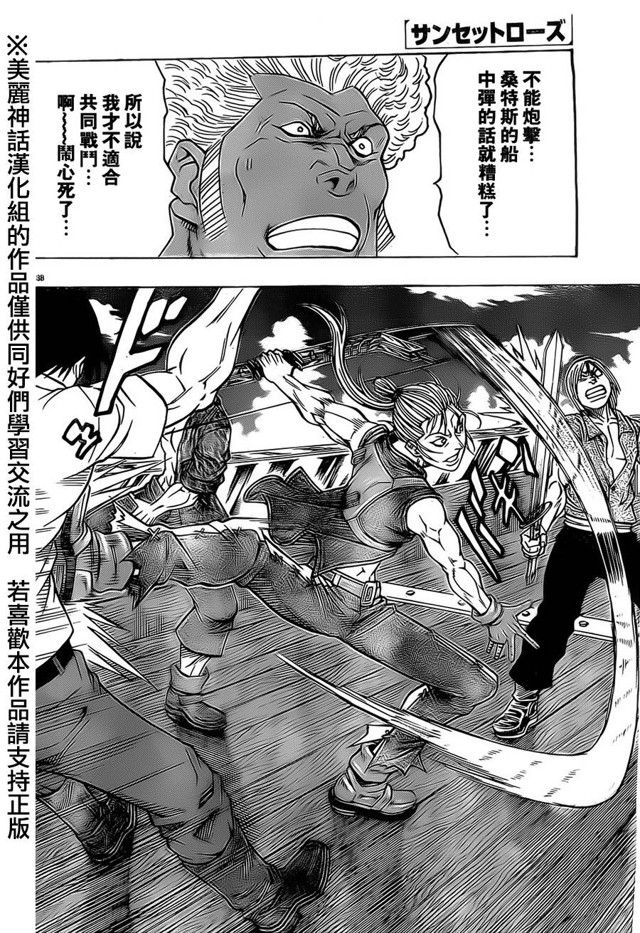 日没蔷薇 第23话 第35页