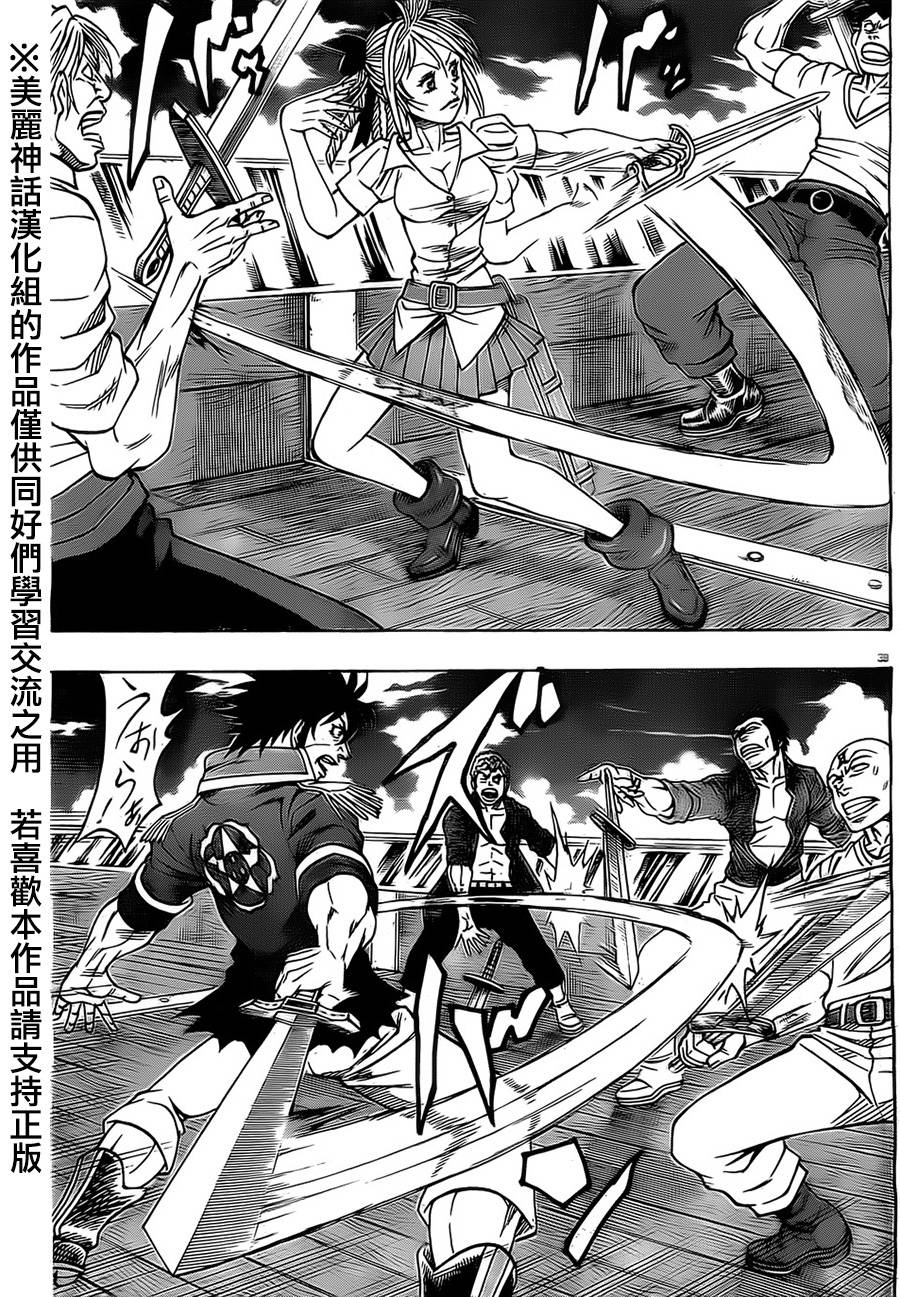 日没蔷薇 第23话 第36页