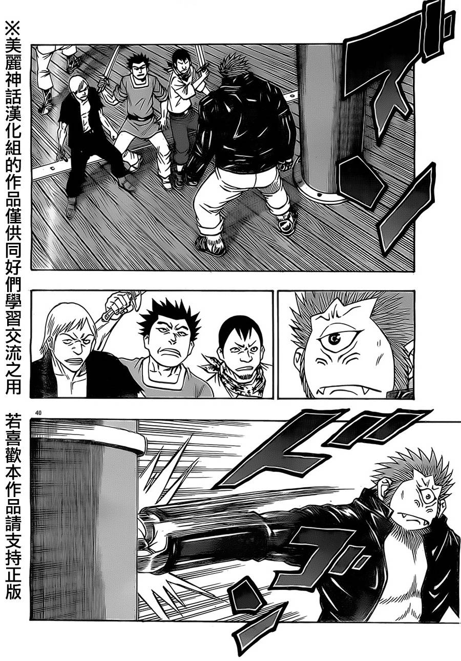 日没蔷薇 第23话 第37页