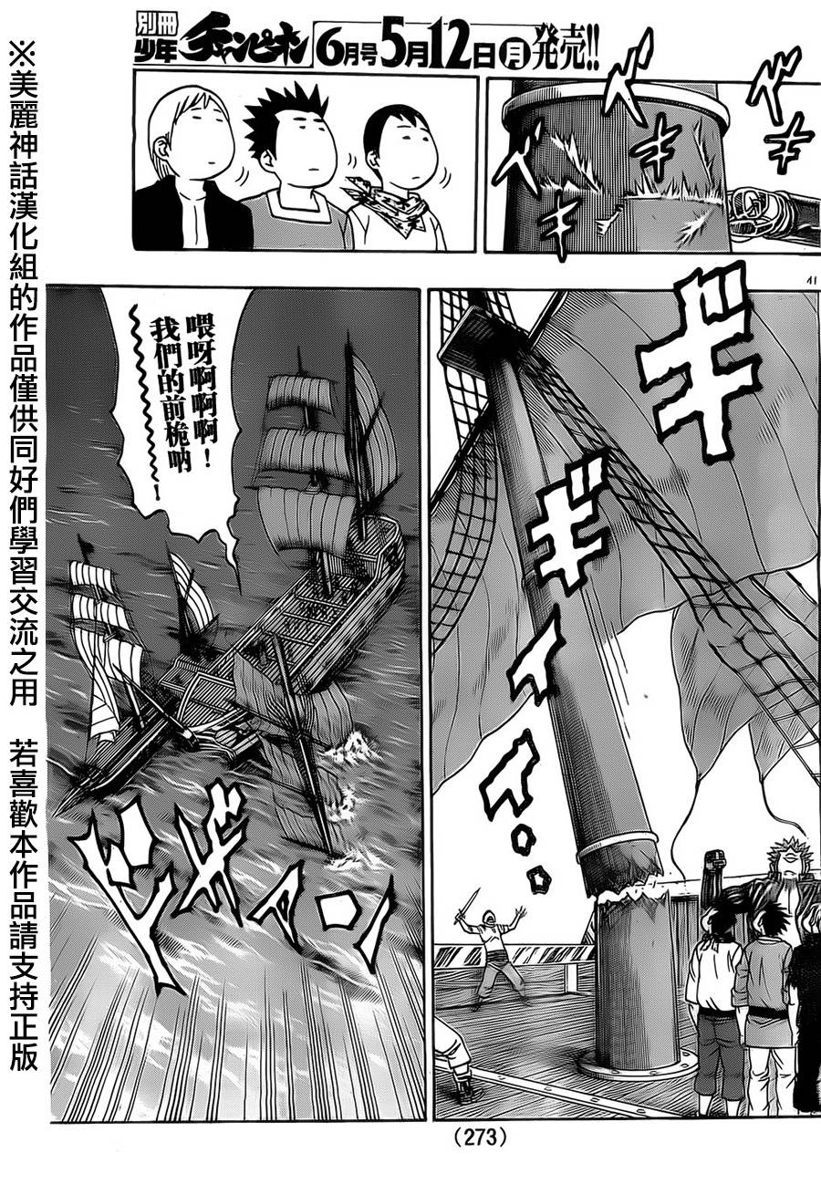 日没蔷薇 第23话 第38页