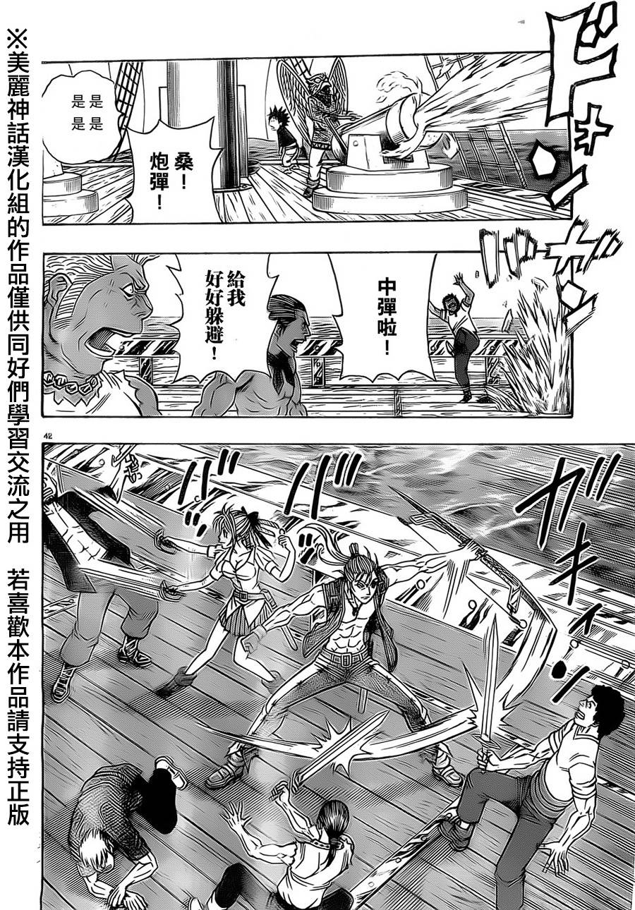 日没蔷薇 第23话 第39页