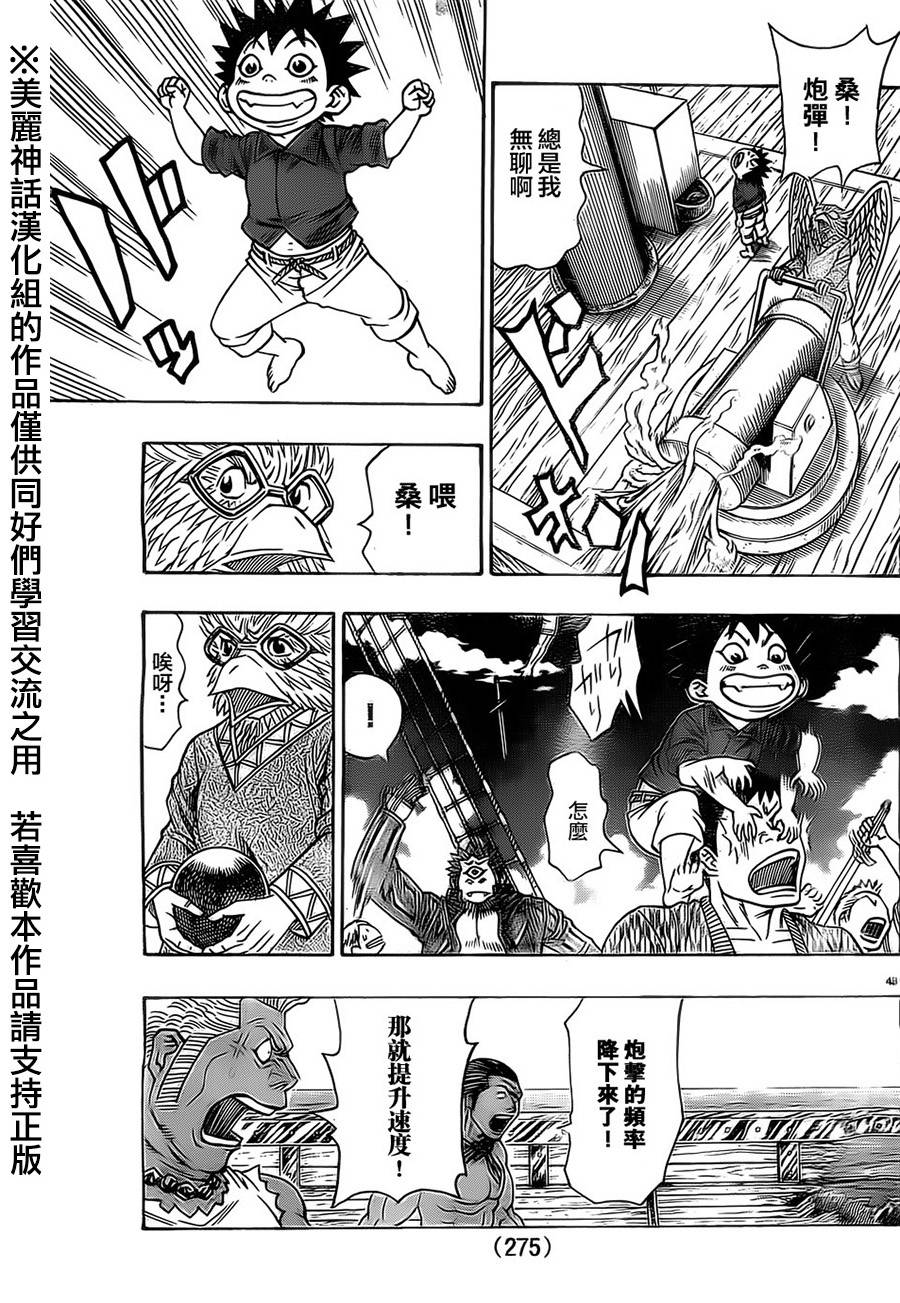 日没蔷薇 第23话 第40页