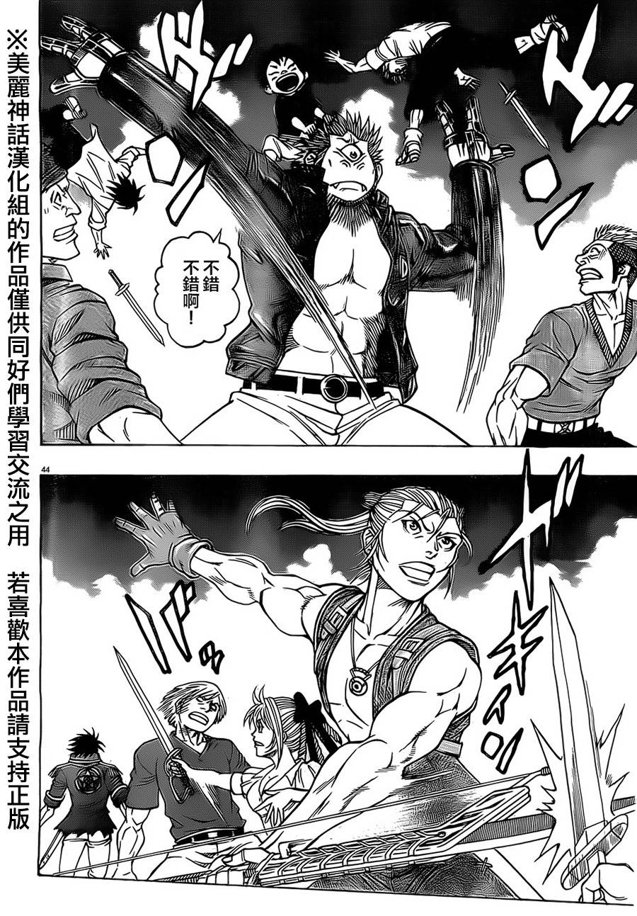 日没蔷薇 第23话 第41页