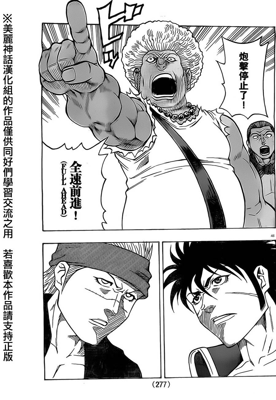 日没蔷薇 第23话 第42页