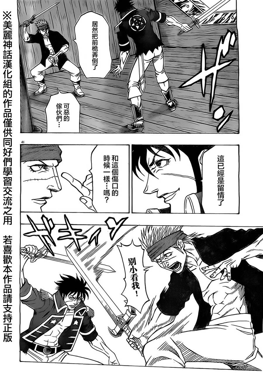 日没蔷薇 第23话 第43页