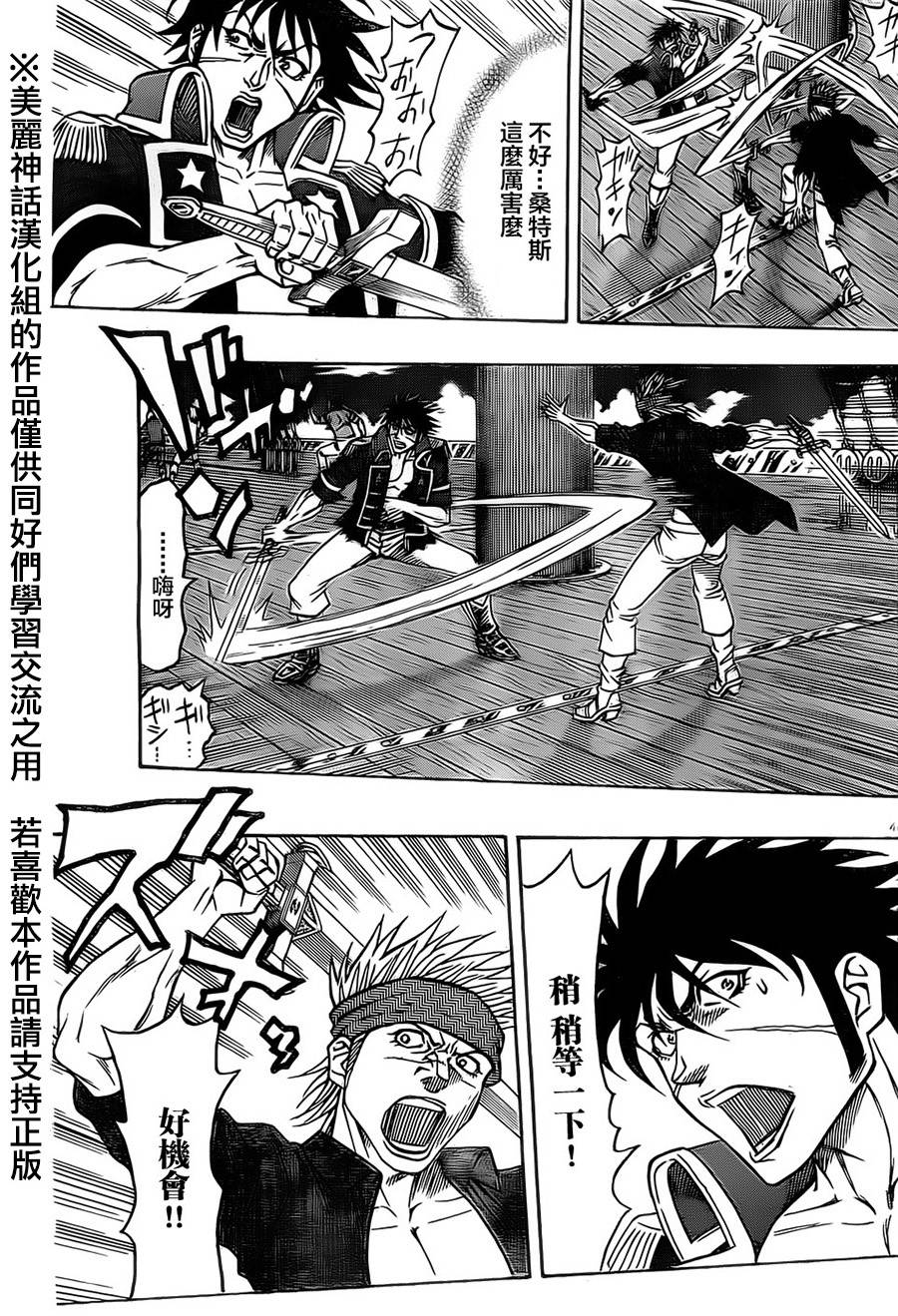 日没蔷薇 第23话 第44页