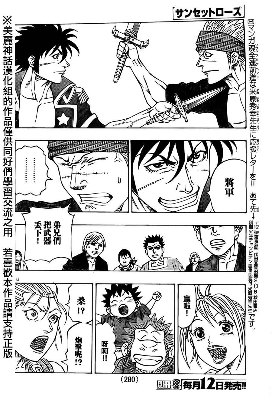 日没蔷薇 第23话 第45页