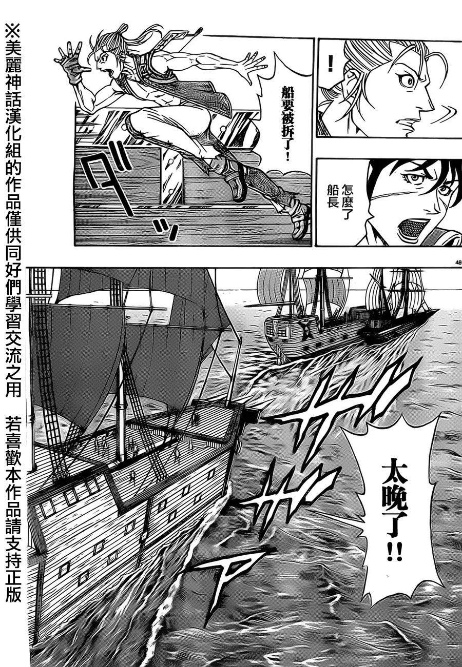 日没蔷薇 第23话 第46页