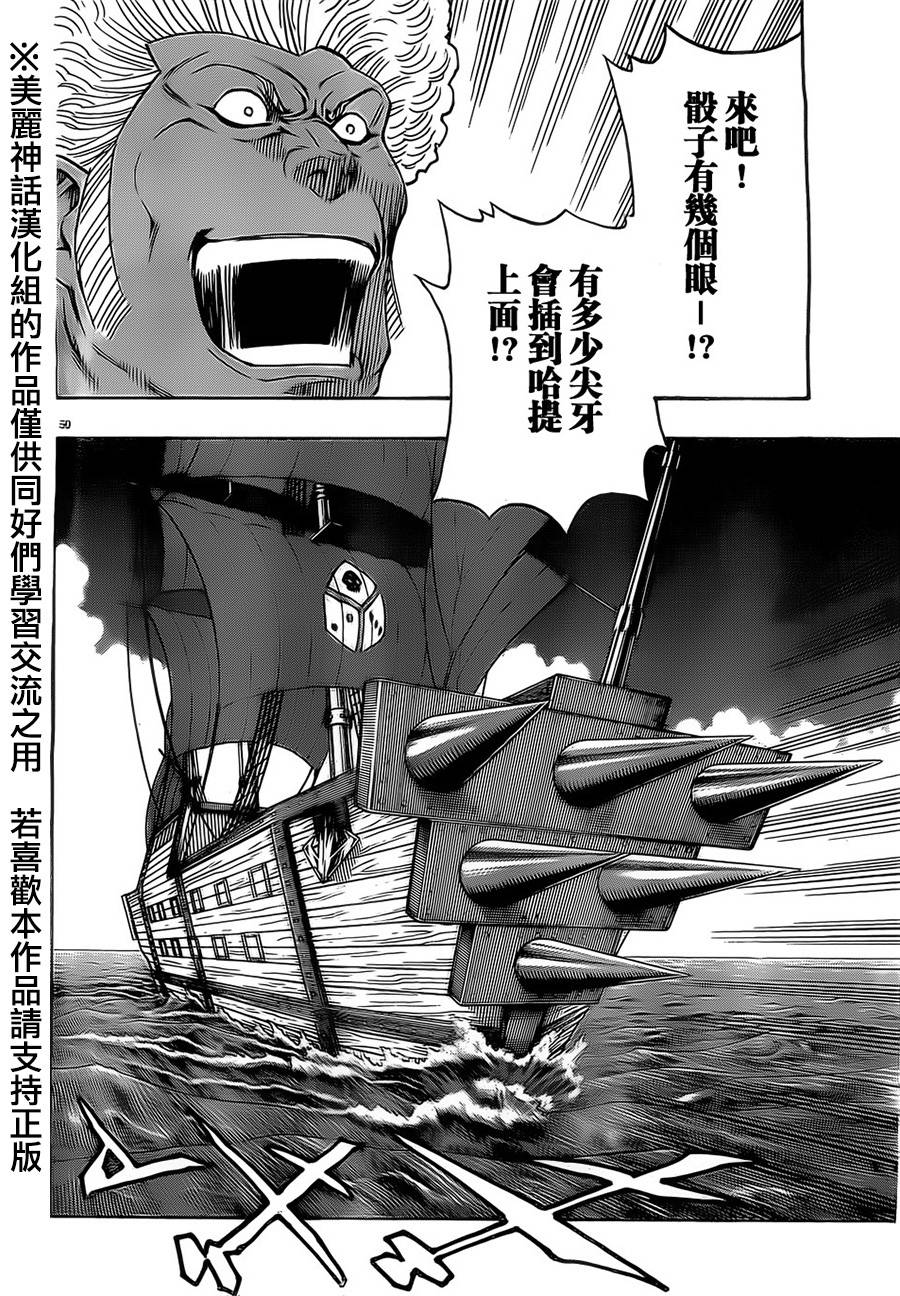 日没蔷薇 第23话 第47页