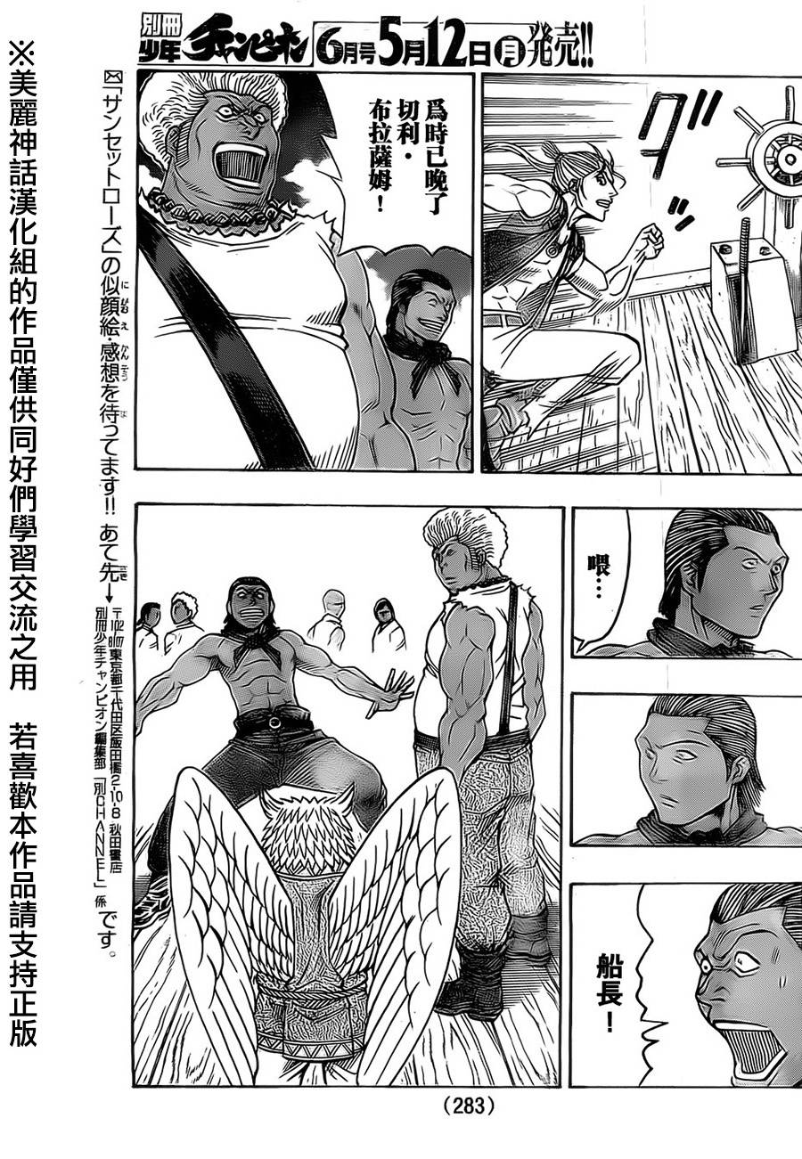 日没蔷薇 第23话 第48页