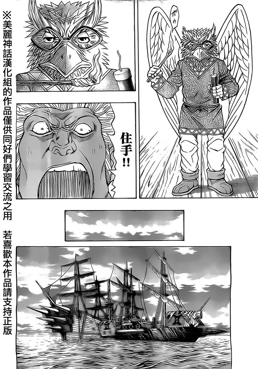 日没蔷薇 第23话 第49页