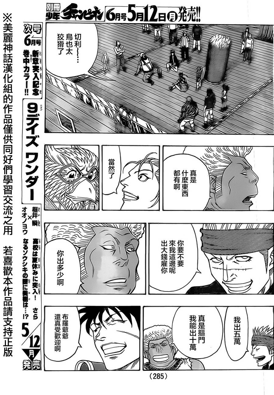 日没蔷薇 第23话 第50页