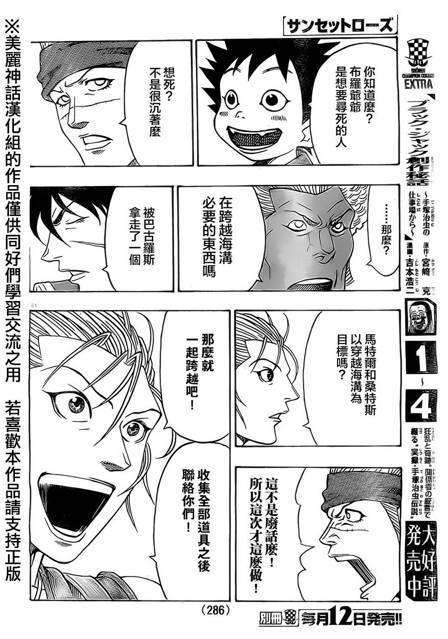 日没蔷薇 第23话 第51页