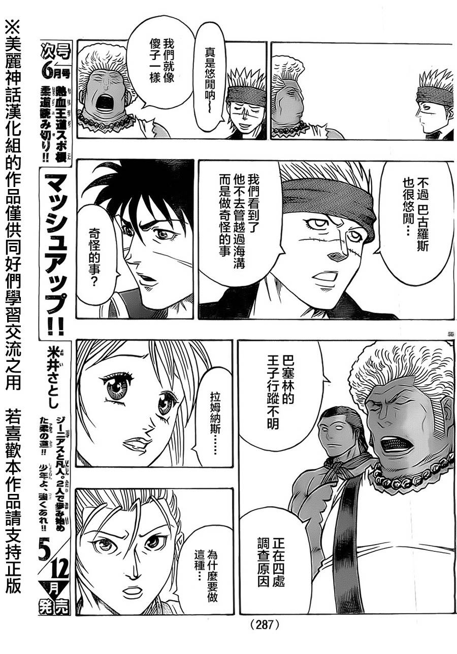 日没蔷薇 第23话 第52页