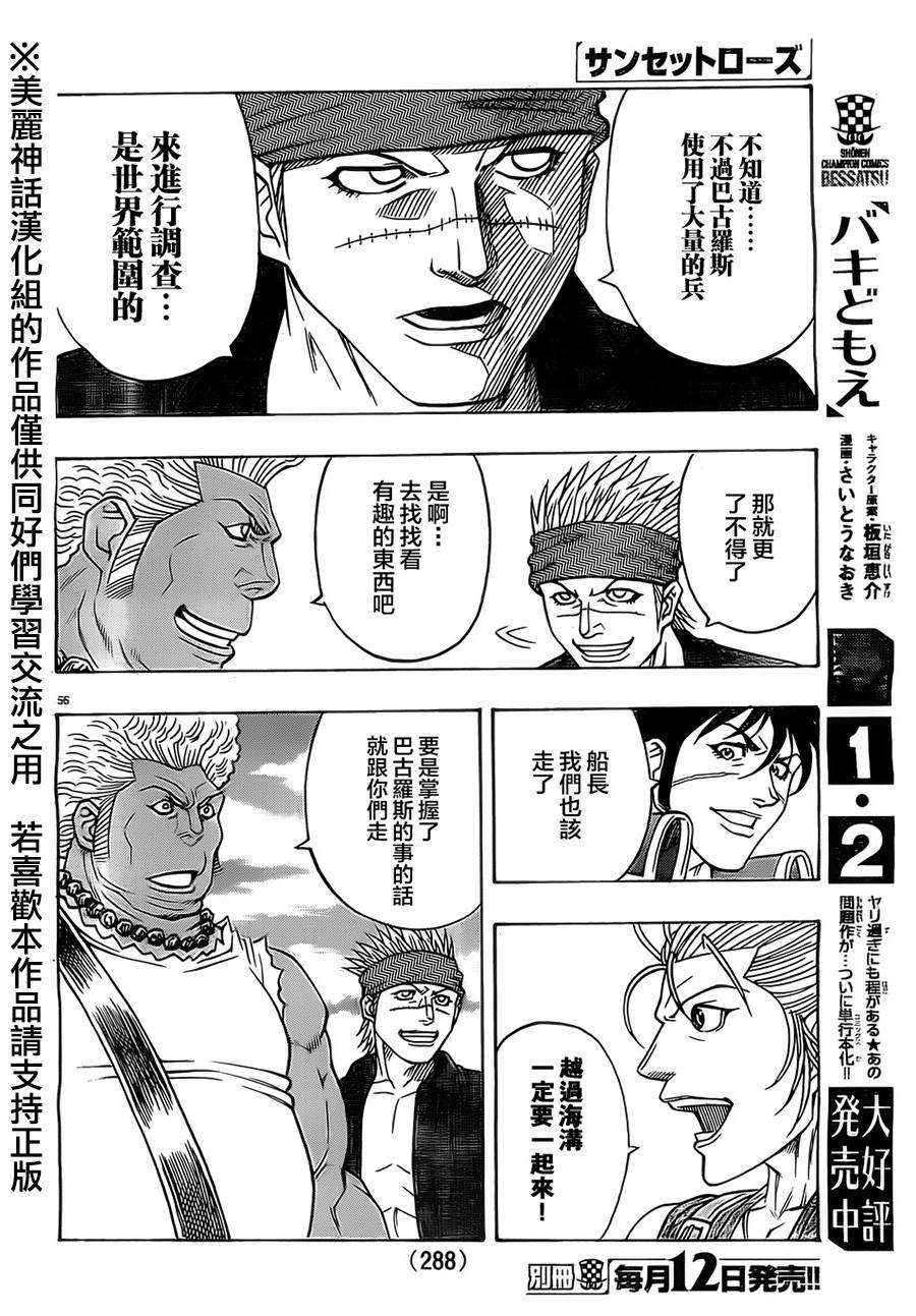 日没蔷薇 第23话 第53页