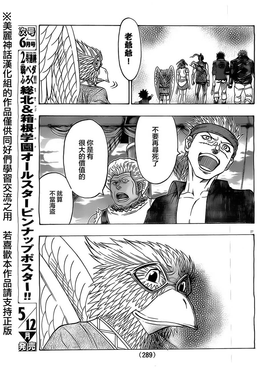 日没蔷薇 第23话 第54页