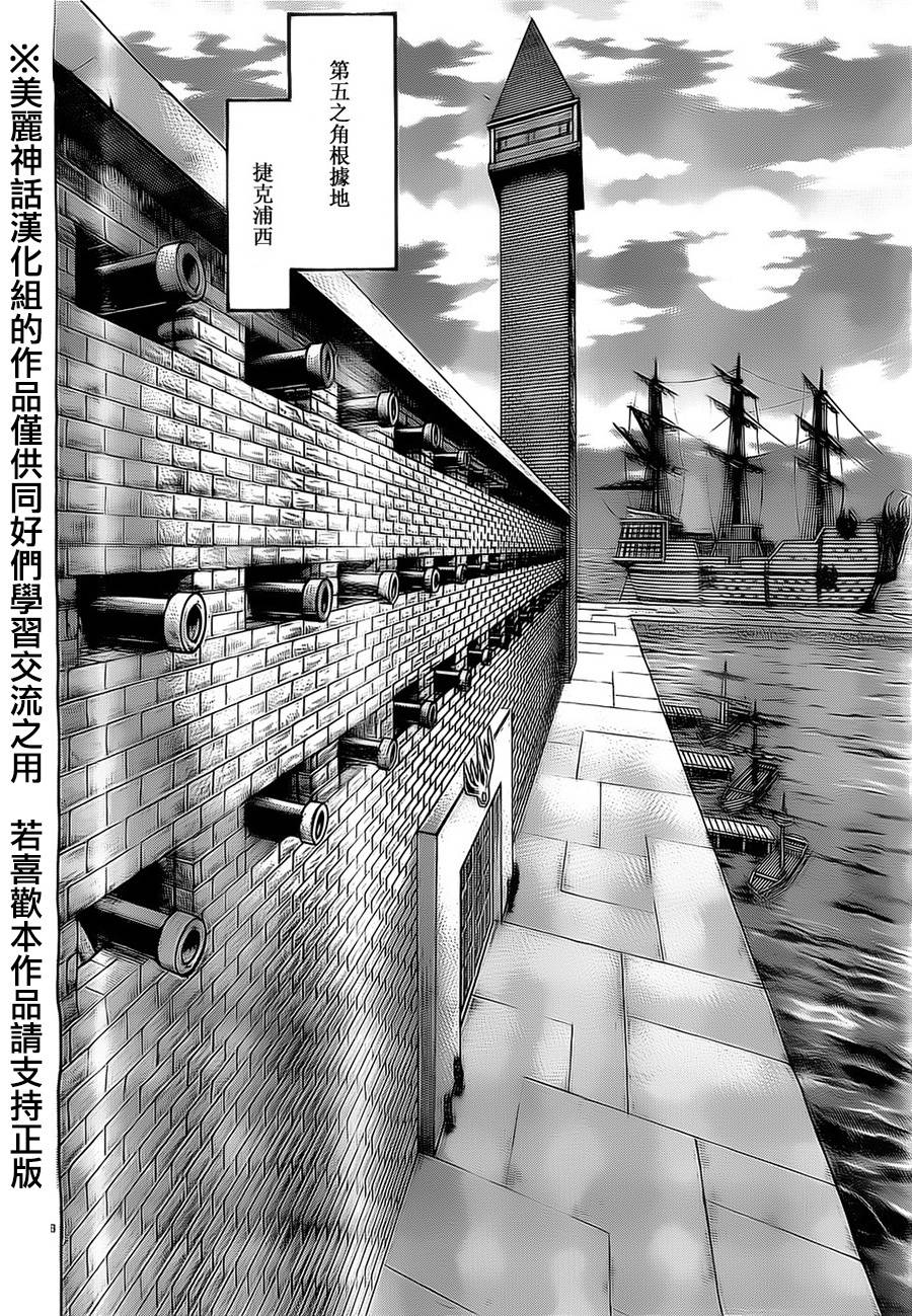 日没蔷薇 第23话 第55页