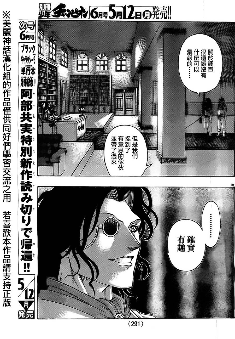 日没蔷薇 第23话 第56页