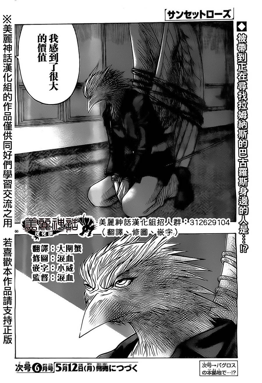 日没蔷薇 第23话 第57页