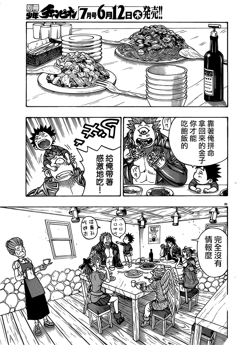 日没蔷薇 第24话 第35页