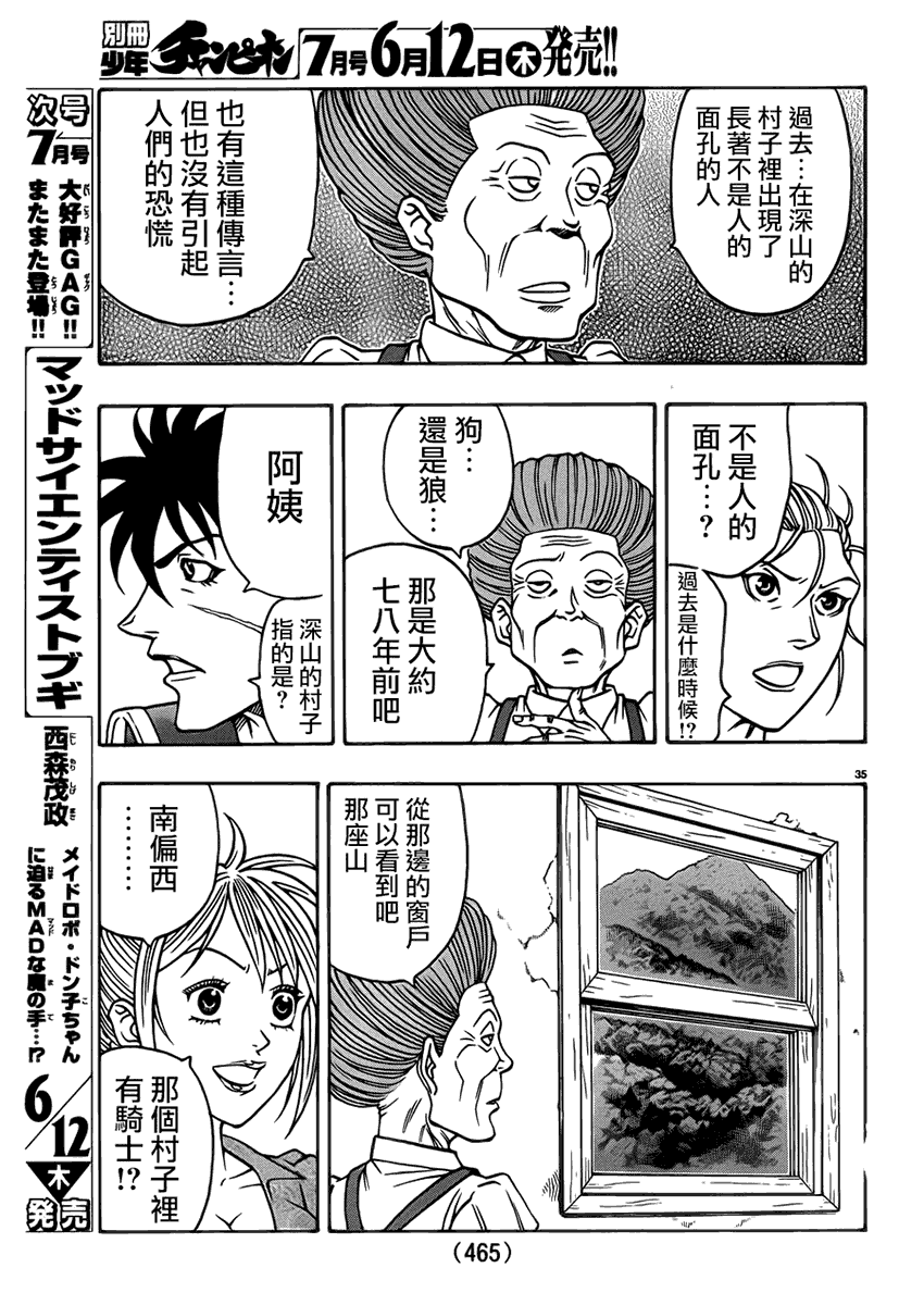 日没蔷薇 第24话 第37页