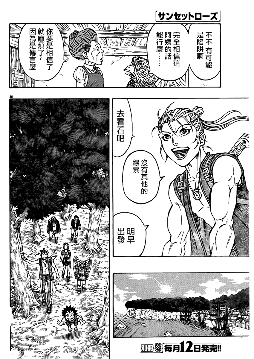 日没蔷薇 第24话 第38页