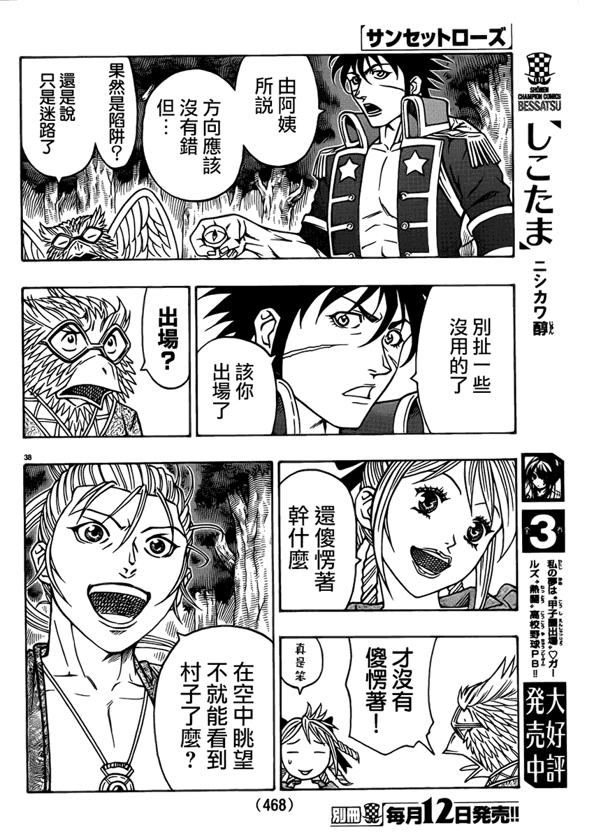 日没蔷薇 第24话 第40页