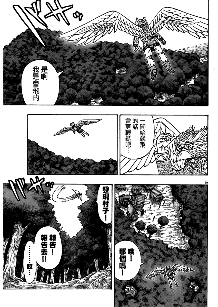 日没蔷薇 第24话 第41页