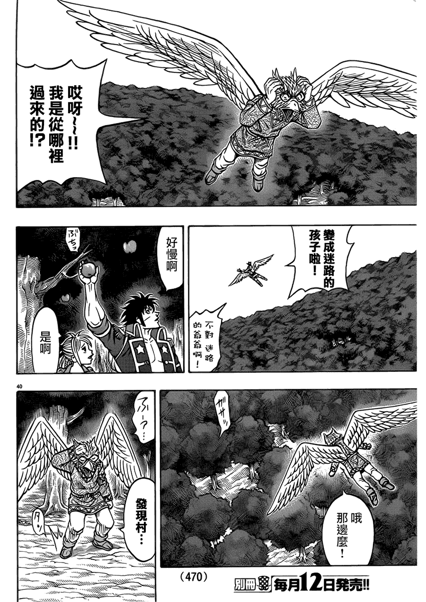 日没蔷薇 第24话 第42页