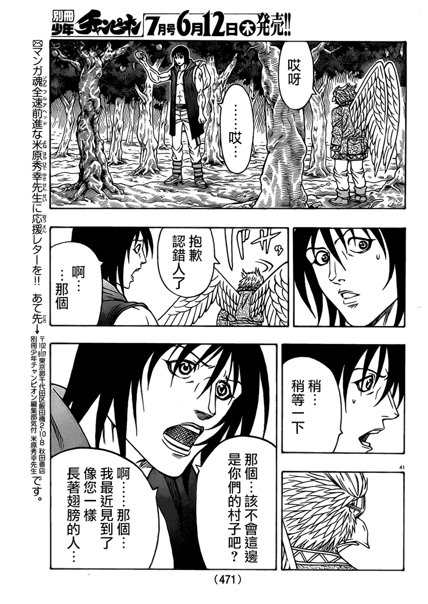 日没蔷薇 第24话 第43页