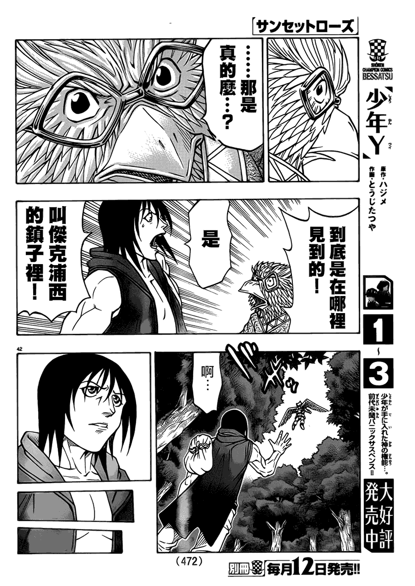 日没蔷薇 第24话 第44页