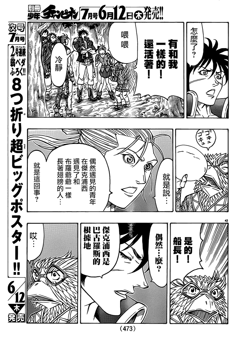 日没蔷薇 第24话 第45页