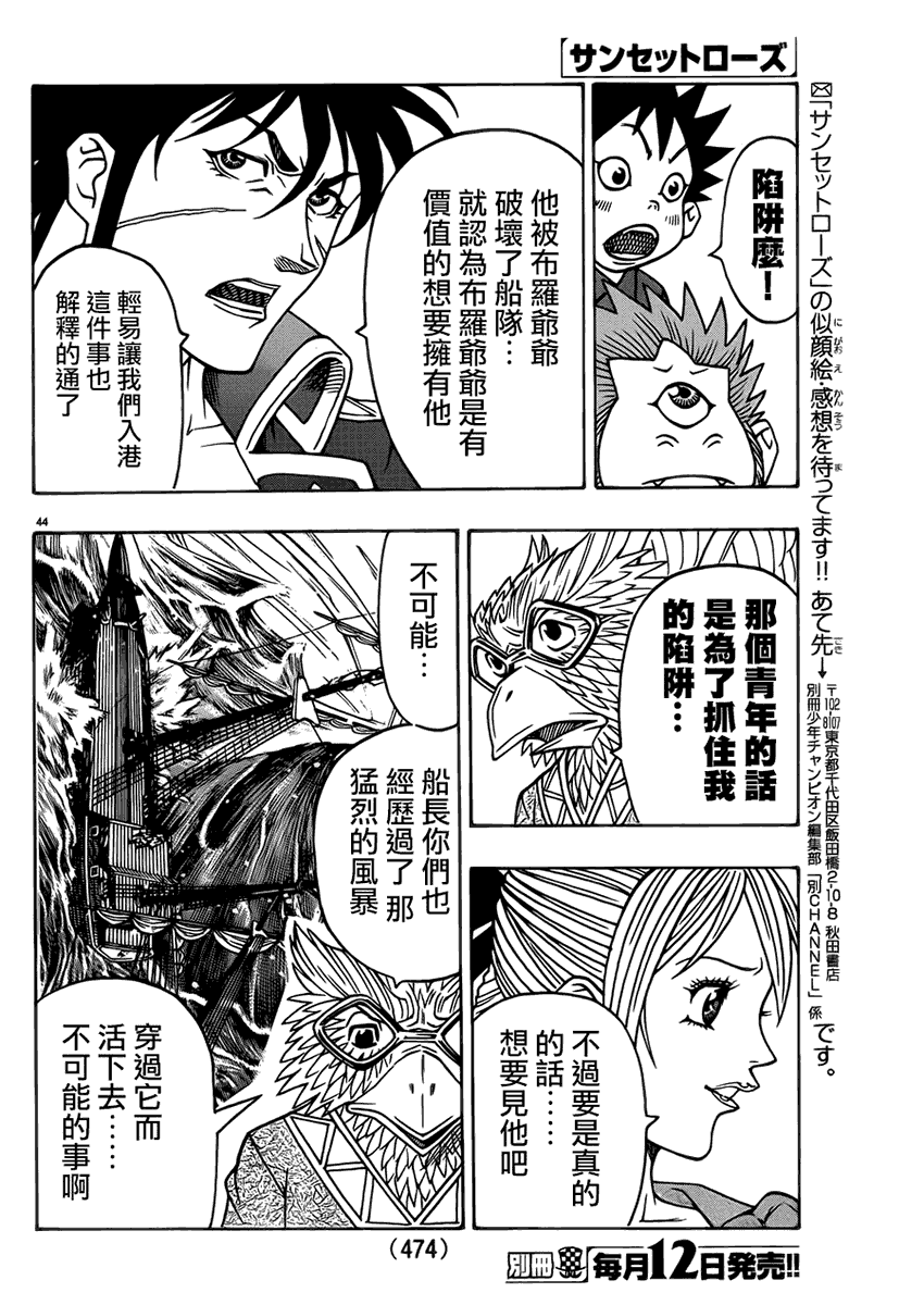 日没蔷薇 第24话 第46页