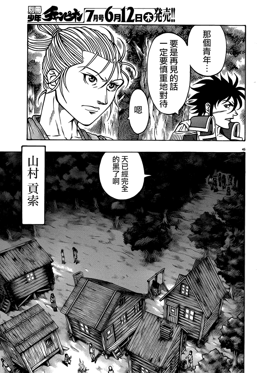 日没蔷薇 第24话 第47页