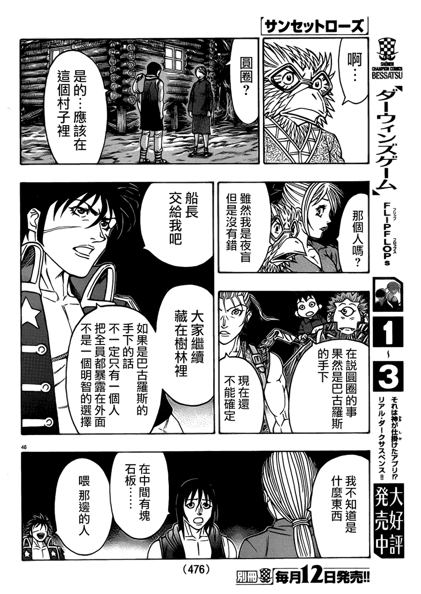 日没蔷薇 第24话 第48页